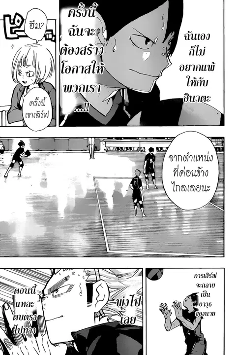 Haikyuu!! ตอนที่ 171 หน้า 13