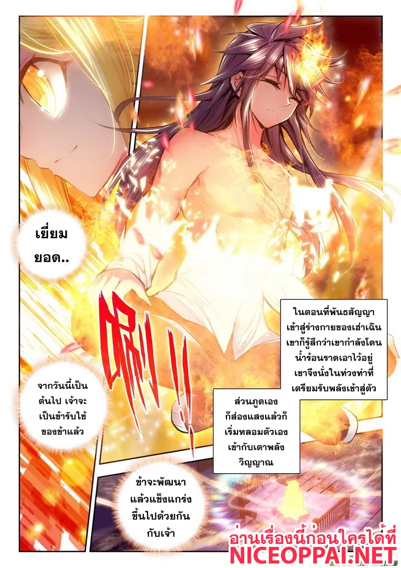 Shen Yin Wang Zuo ตอนที่ 62 หน้า 10