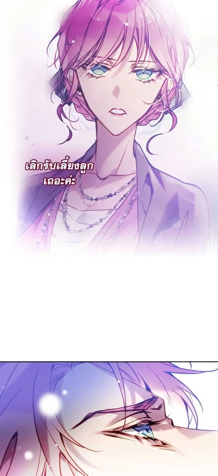 Death Is The Only Ending For The Villainess ตอนที่ 165 หน้า 40