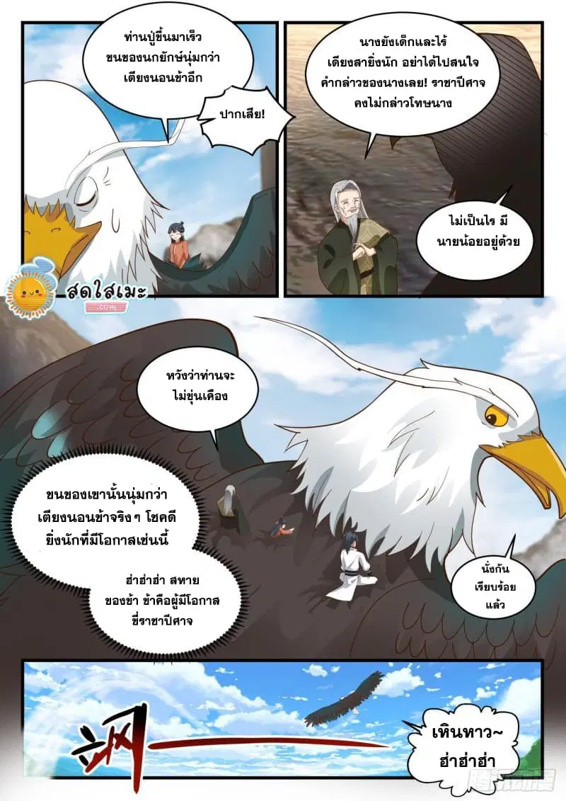 Martial Peak ตอนที่ 1937 หน้า 11