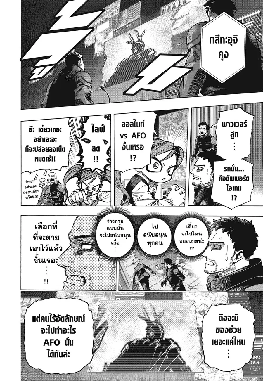 Boku no Hero Academia ตอนที่ 396 หน้า 5