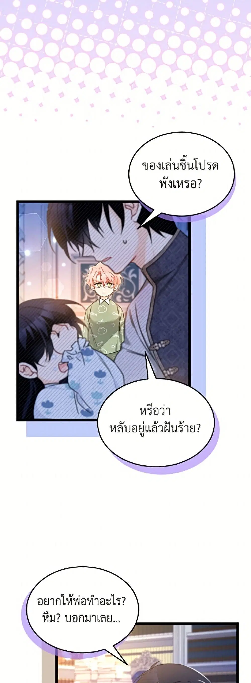 The Symbiotic Relationship Between a Panther and a Rabbit ตอนที่ 205 หน้า 30