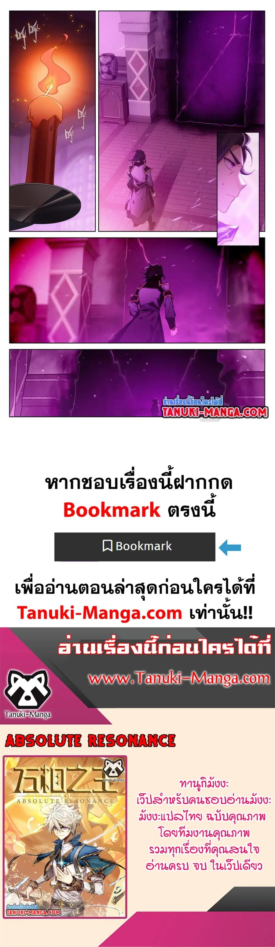 Absolute Resonance ตอนที่ 114 หน้า 10