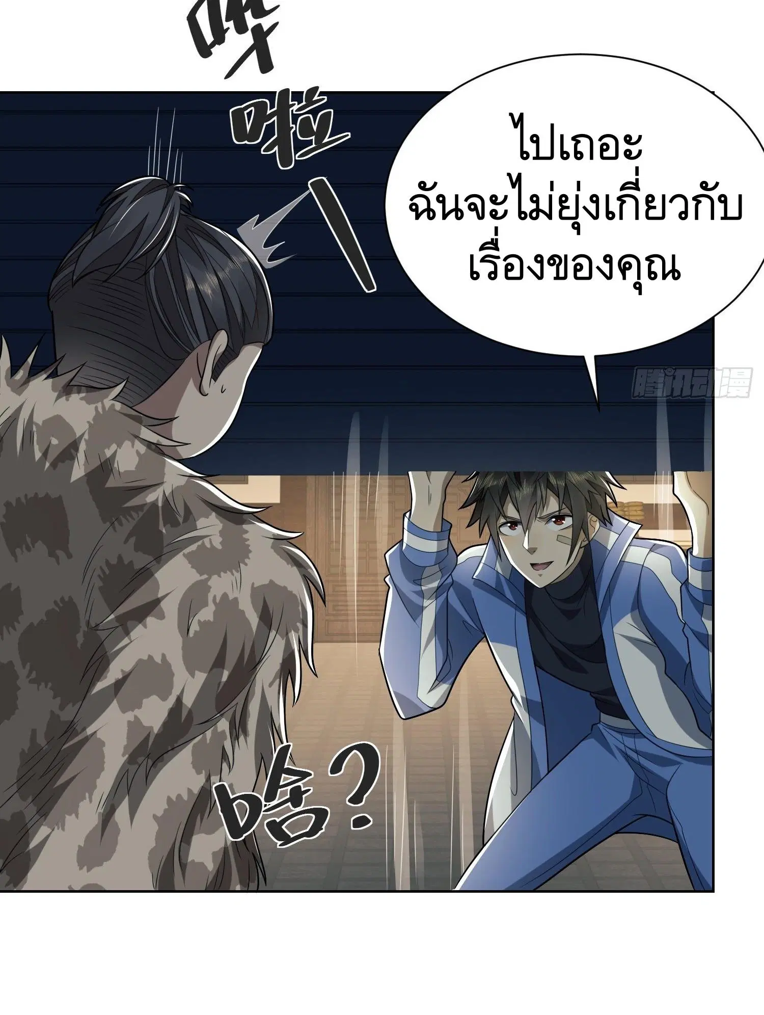The First Order ตอนที่ 80 หน้า 32