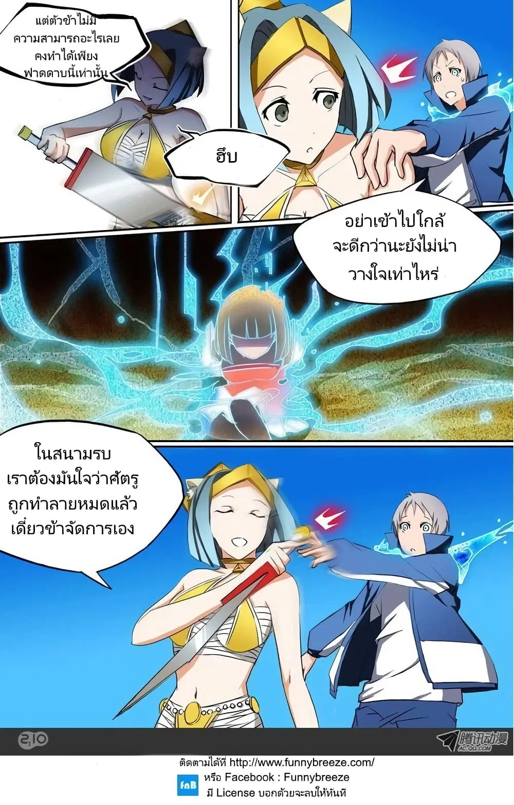 Silver Gravekeeper ตอนที่ 13 หน้า 14