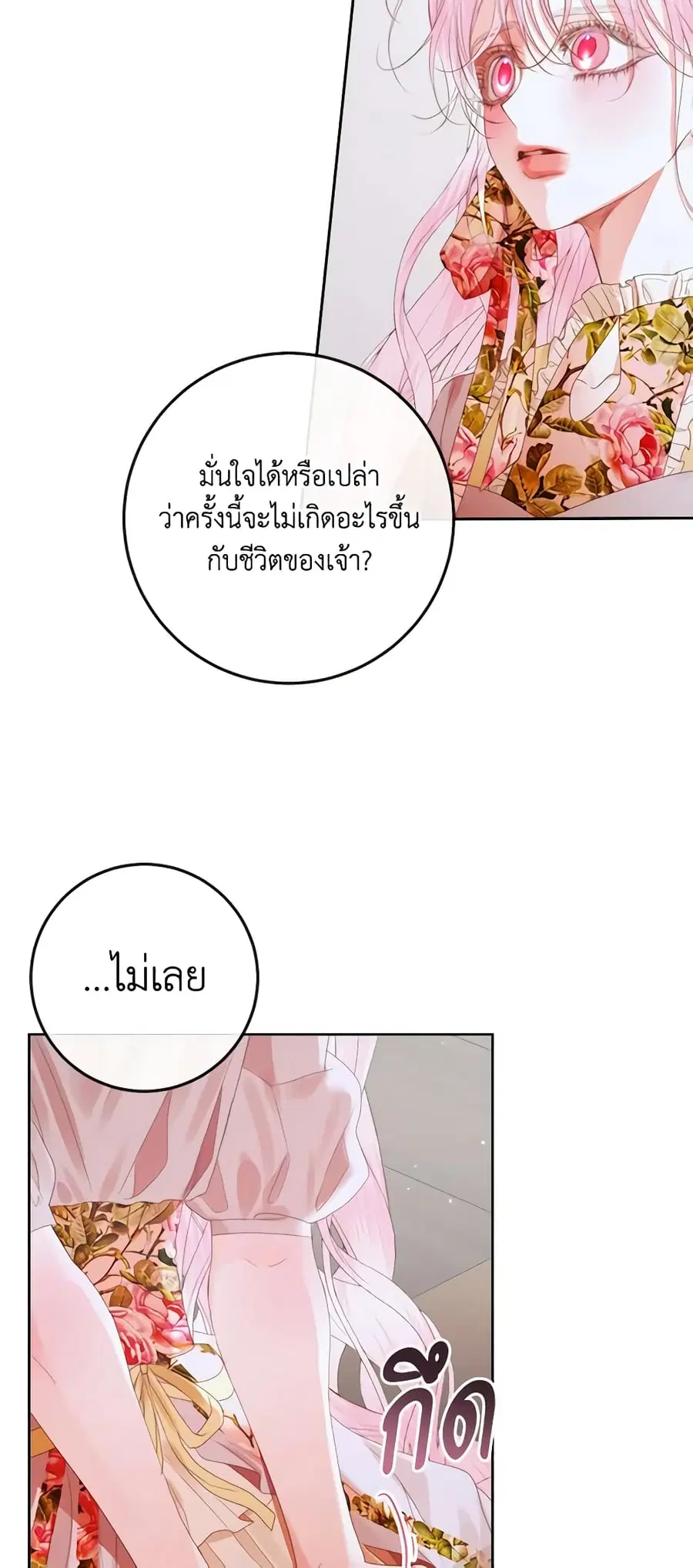Becoming The Villain’s Family ตอนที่ 81 หน้า 20