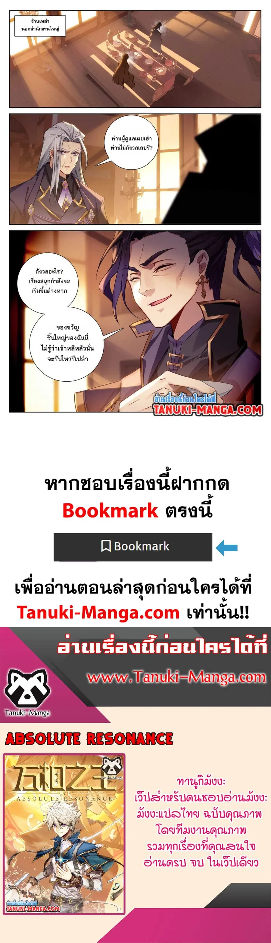 Absolute Resonance ตอนที่ 127 หน้า 13