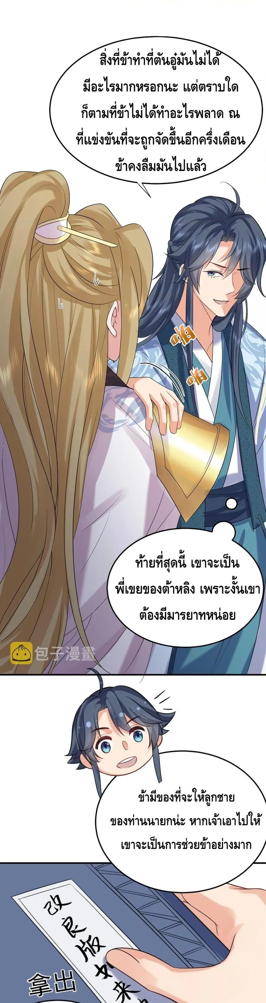 Am I Invincible ตอนที่ 101 หน้า 19