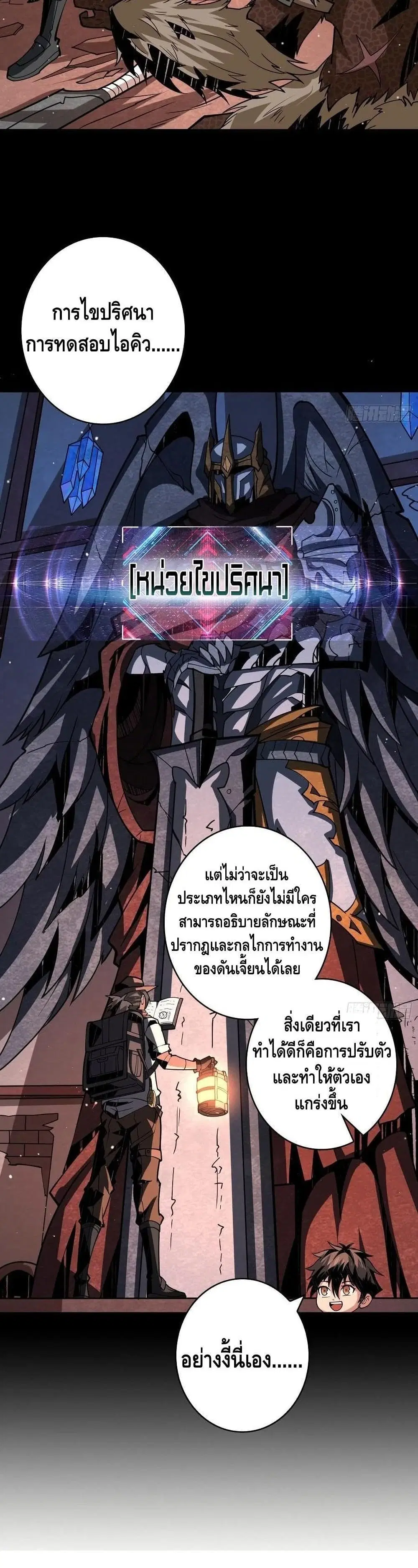 King Account at the Start ตอนที่ 94 หน้า 23
