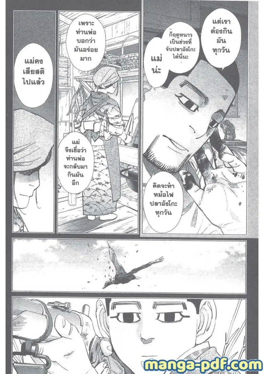 Golden Kamuy ตอนที่ 103 หน้า 9