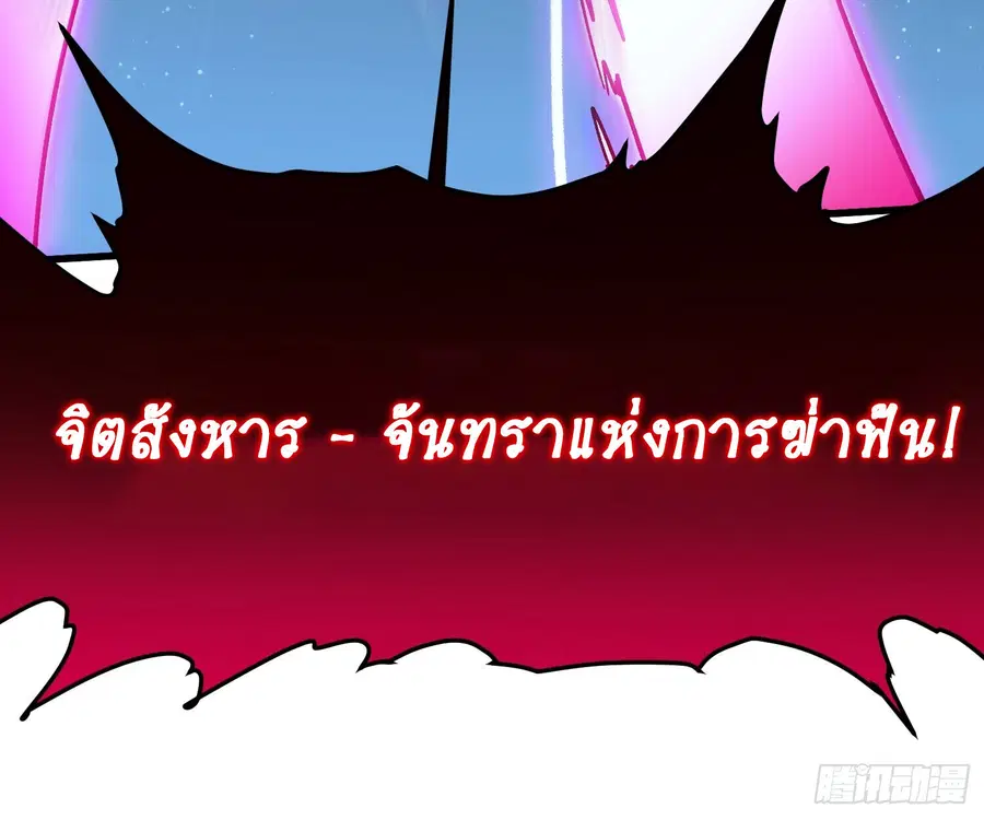 Martial Evolution: Start by Awakening the King of Monsters ตอนที่ 66 หน้า 91