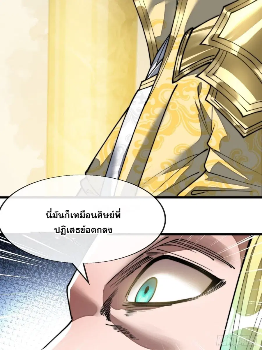 I’m Really Not the Son of Luck ตอนที่ 64 หน้า 6