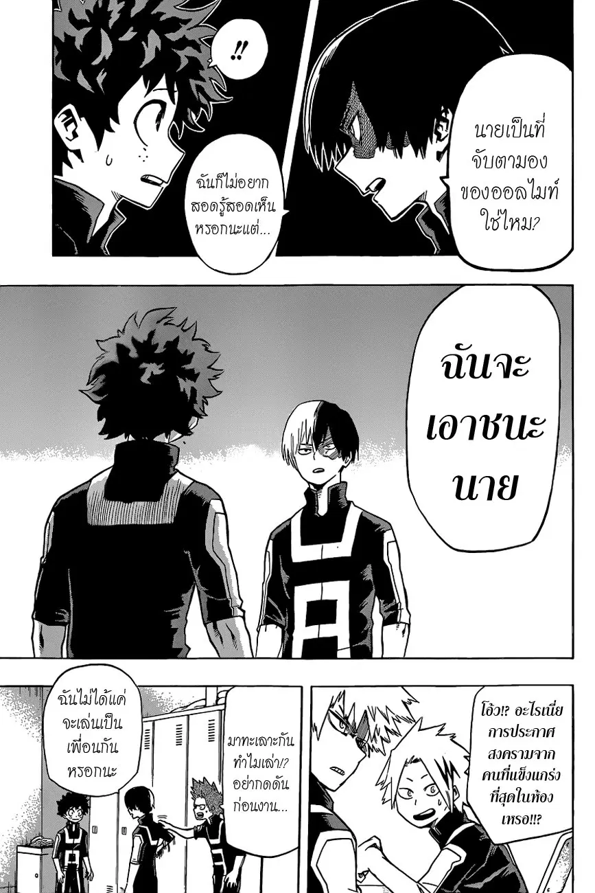 My Hero Academia ตอนที่ 23 หน้า 16