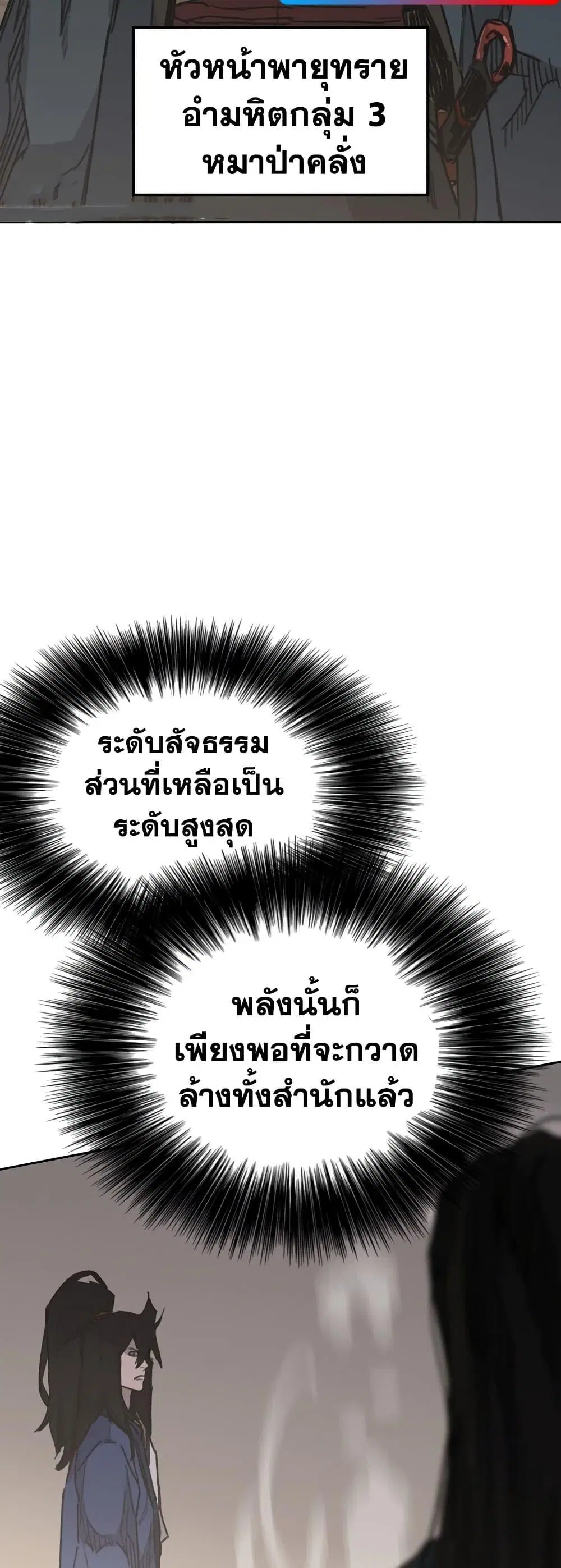 The Undefeatable Swordsman ตอนที่ 145 หน้า 30