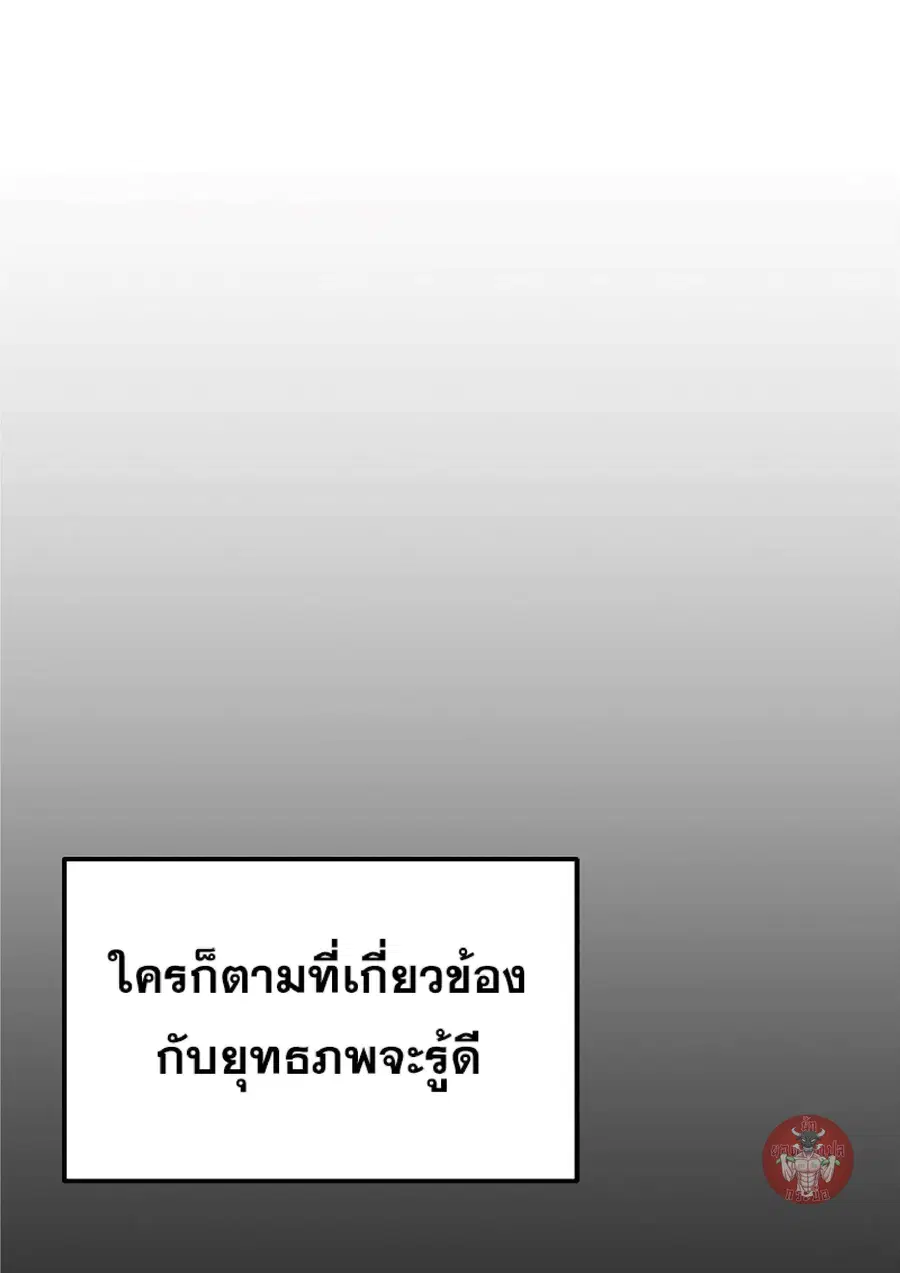 The Reborn Ranker Chronicles ตอนที่ 27 หน้า 38