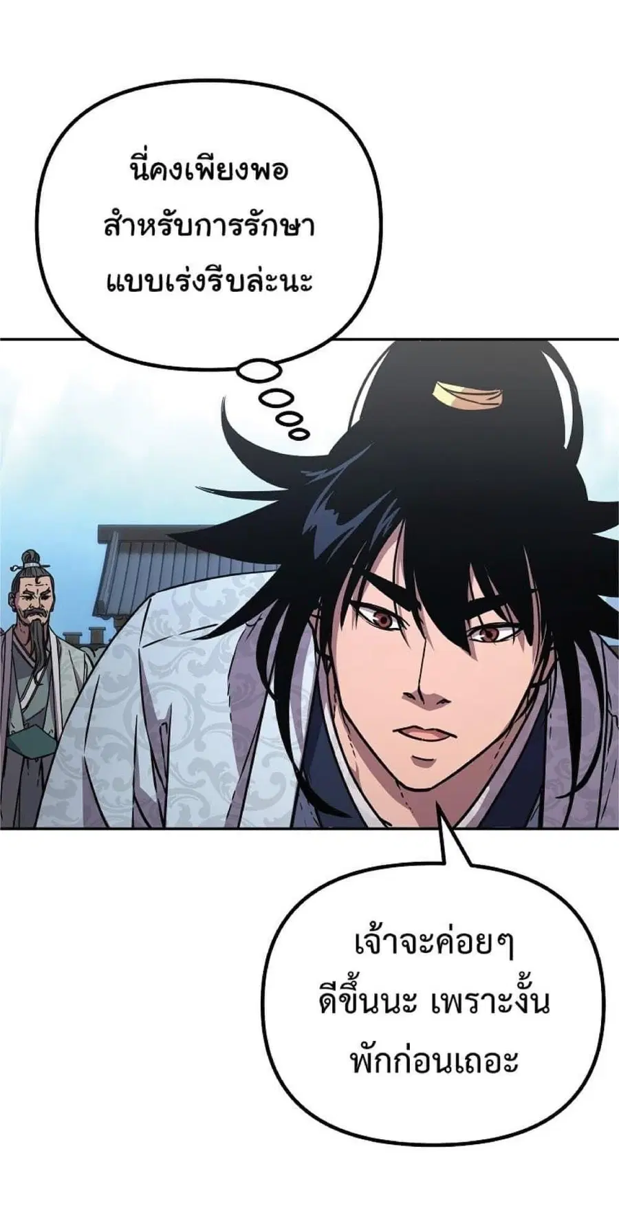 The Reborn Ranker Chronicles ตอนที่ 50 หน้า 14