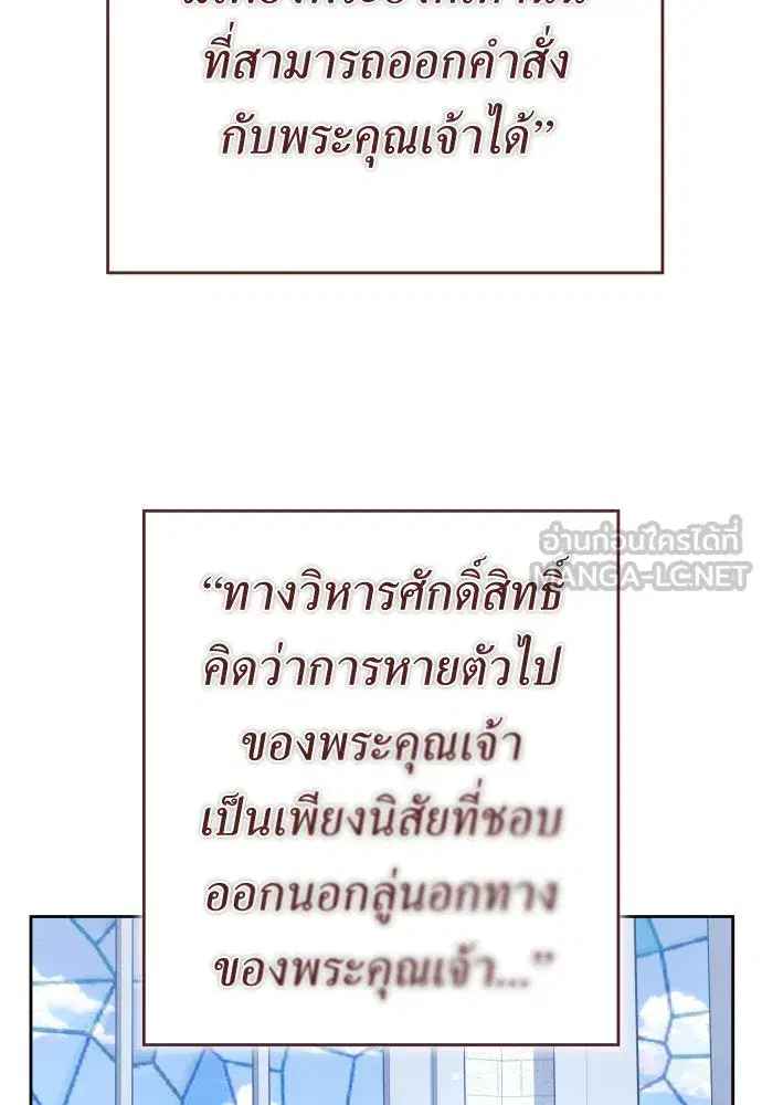 Your Throne ตอนที่ 227 หน้า 111
