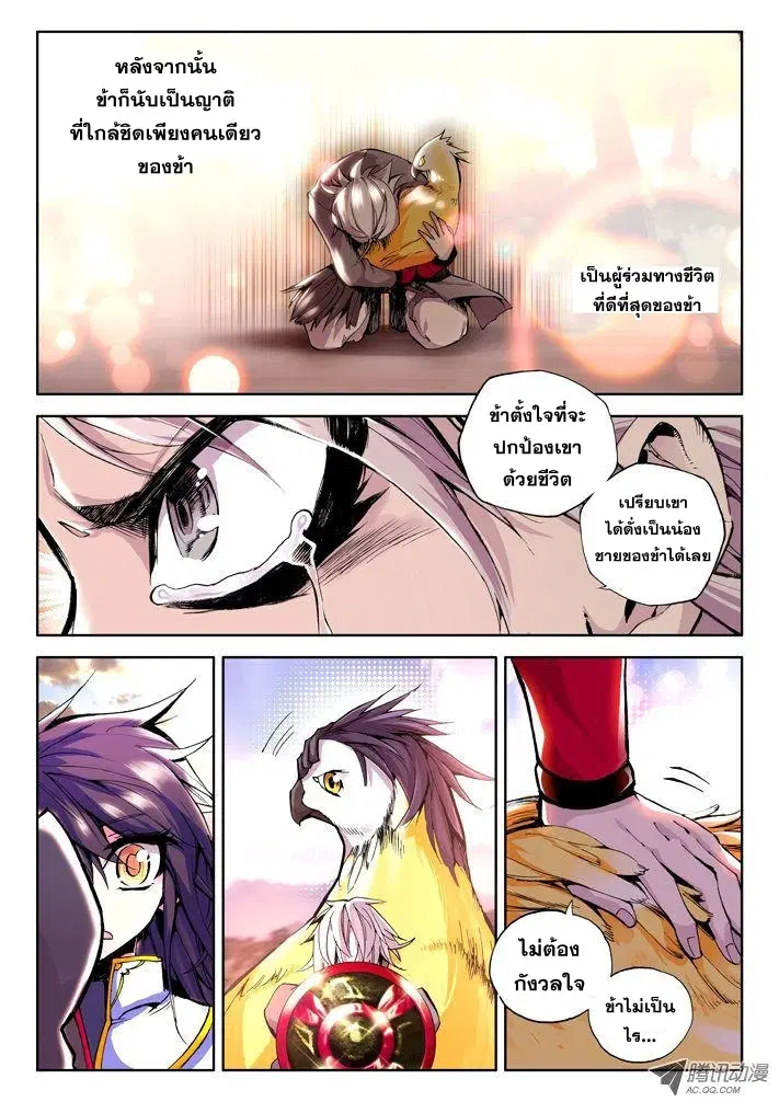 Shen Yin Wang Zuo ตอนที่ 19 หน้า 12