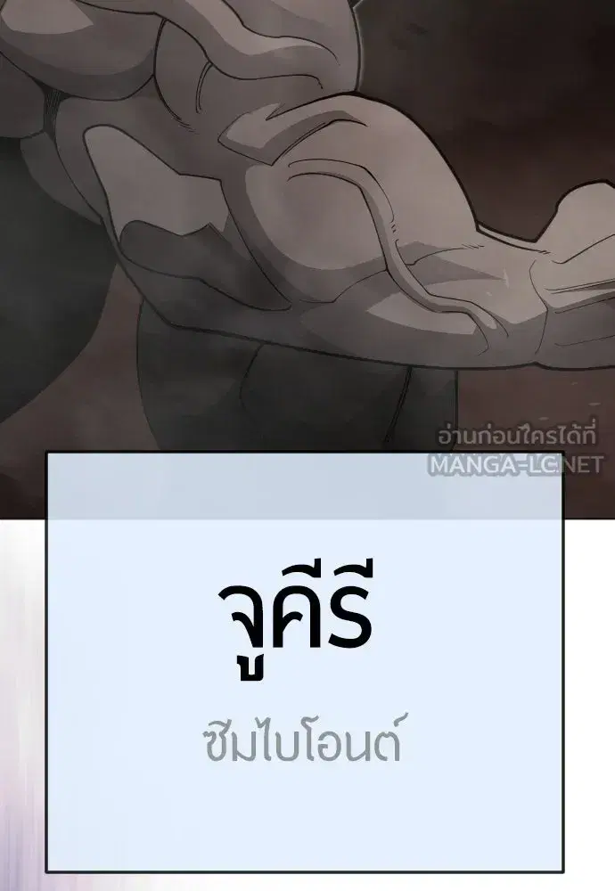 Superhuman Era ตอนที่ 207 หน้า 84
