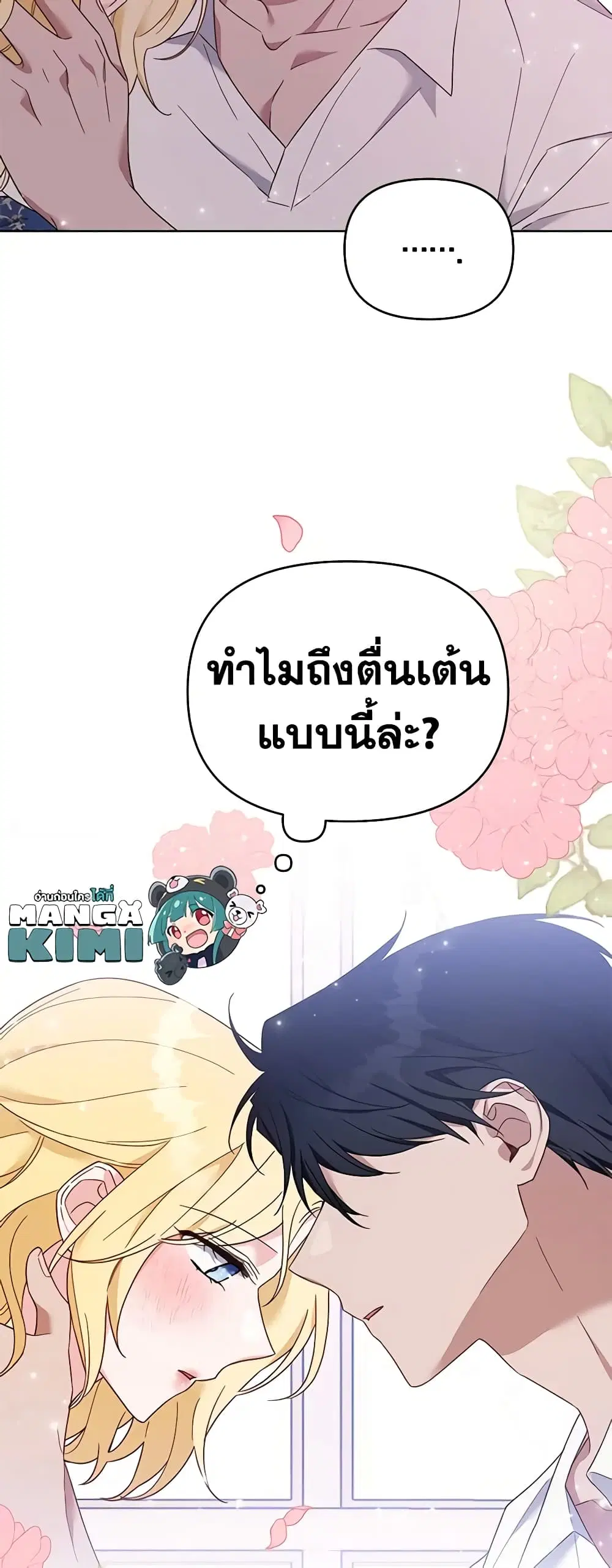 What It Means to Be You ตอนที่ 20 หน้า 51