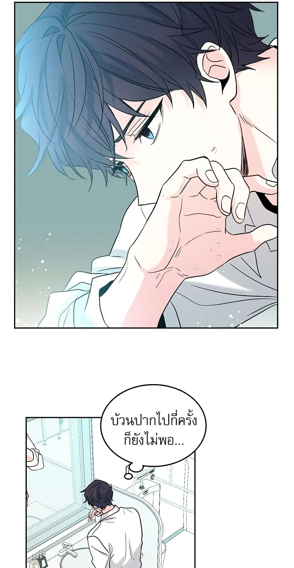 My Life as an Internet Novel ตอนที่ 58 หน้า 25