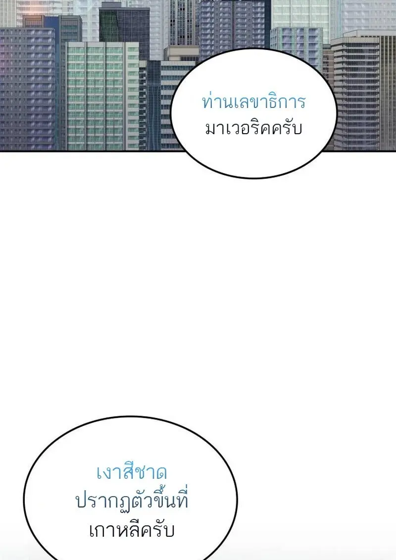 Subscribed To The Transcendental Channels แค่กดสับตะไคร้ ก็ได้พลังมาเฉยเลย ตอนที่ 99 หน้า 110