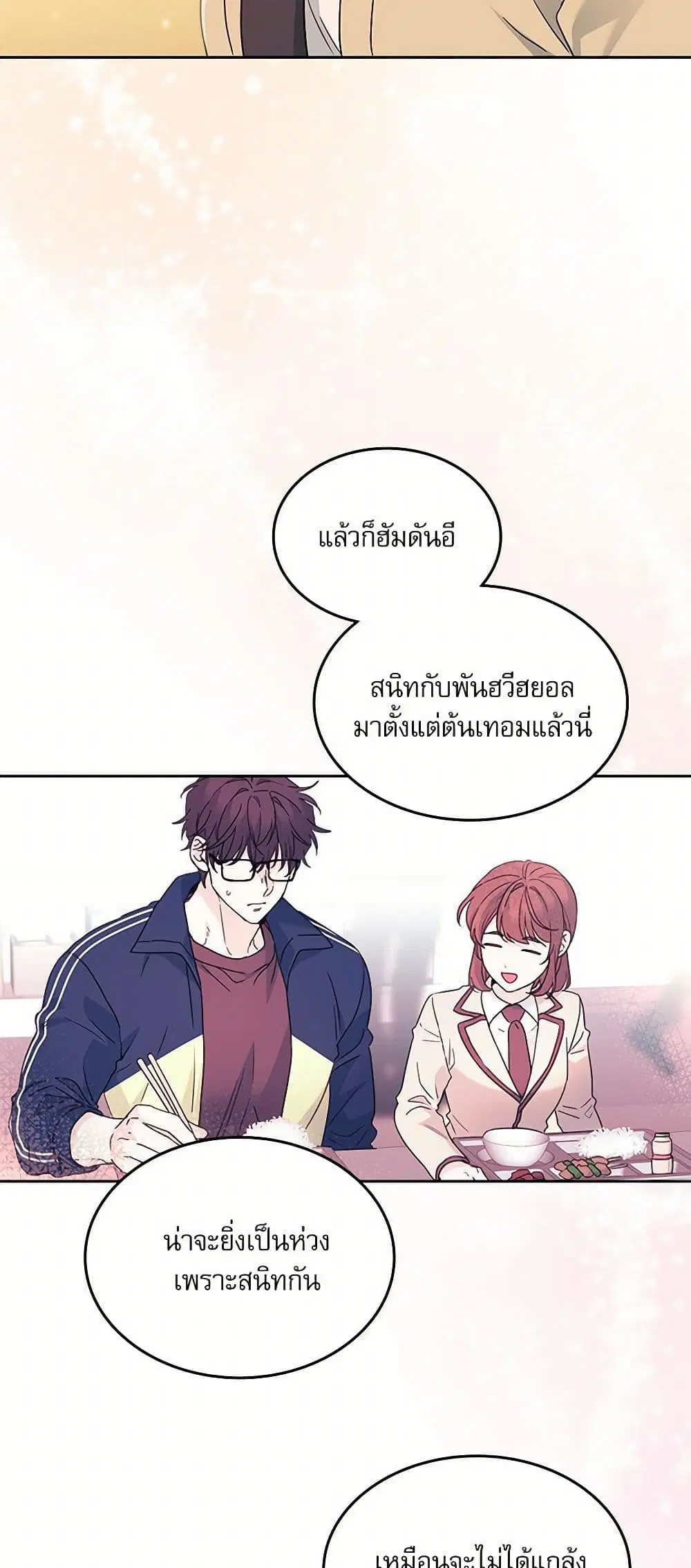 My Life as an Internet Novel ตอนที่ 235 หน้า 13