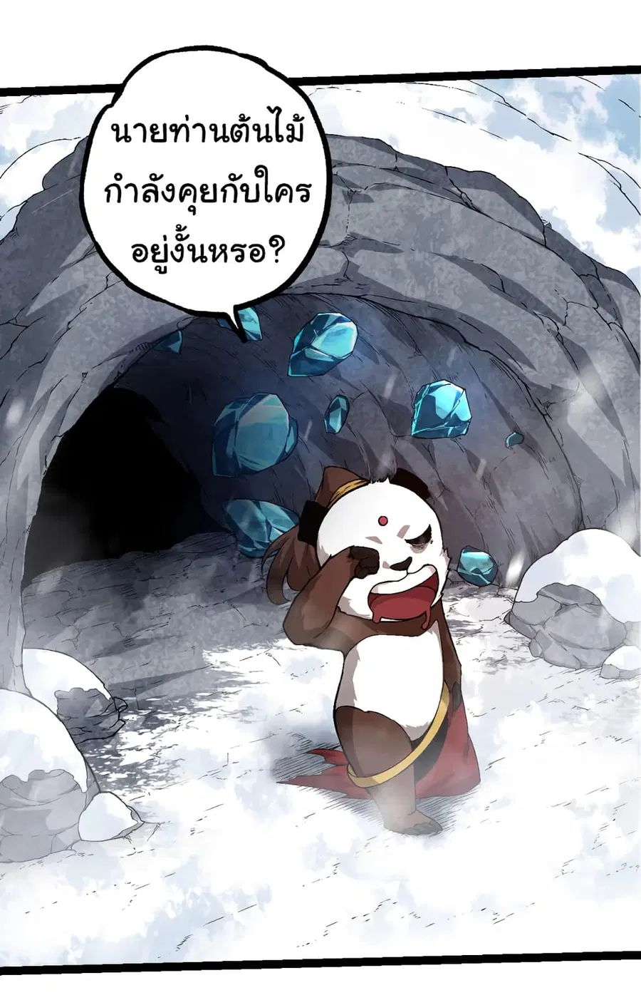 Evolution from the Big Tree ตอนที่ 95 หน้า 18