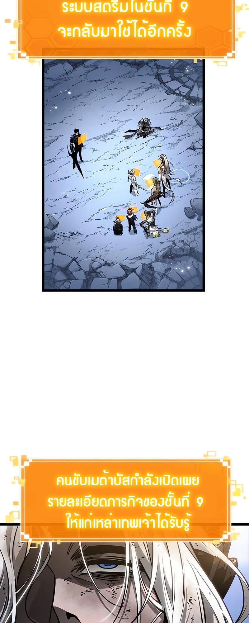 The World After the end โลกหลังการล่มสลาย ตอนที่ 162 หน้า 2