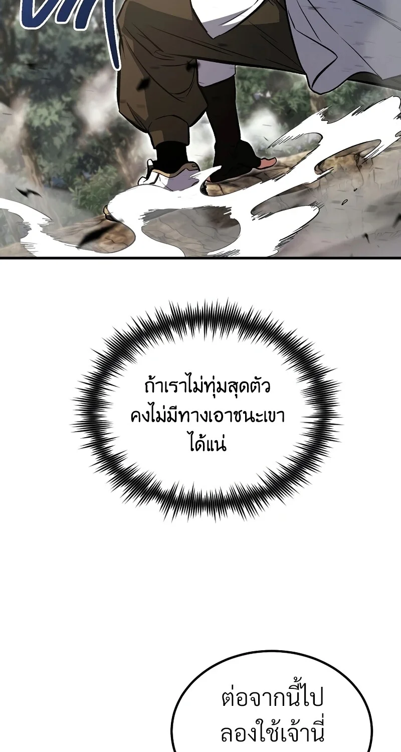 The Hero Returns ตอนที่ 149 หน้า 68