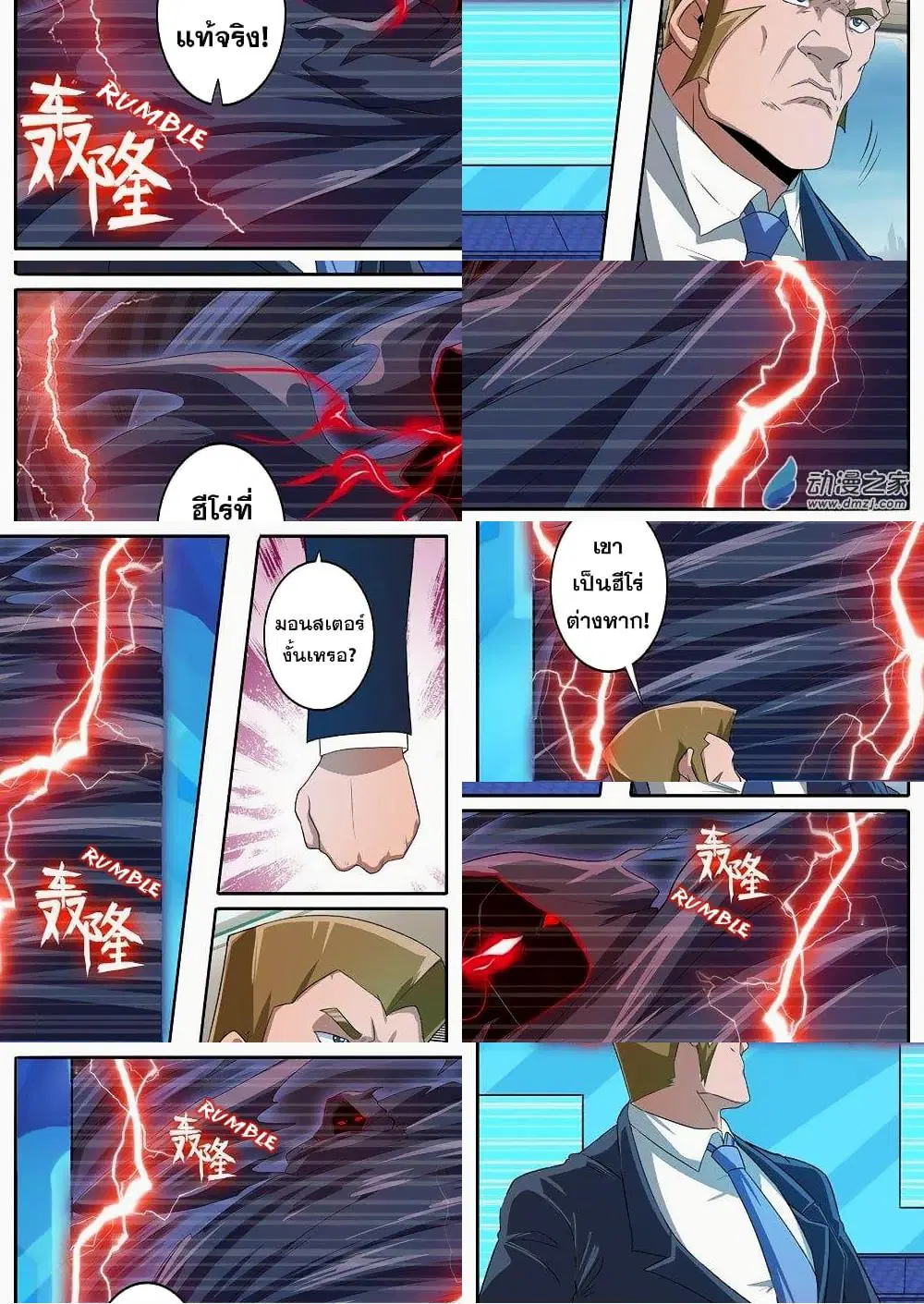 Hero? I Quit A Long Time Ago ตอนที่ 143 หน้า 4