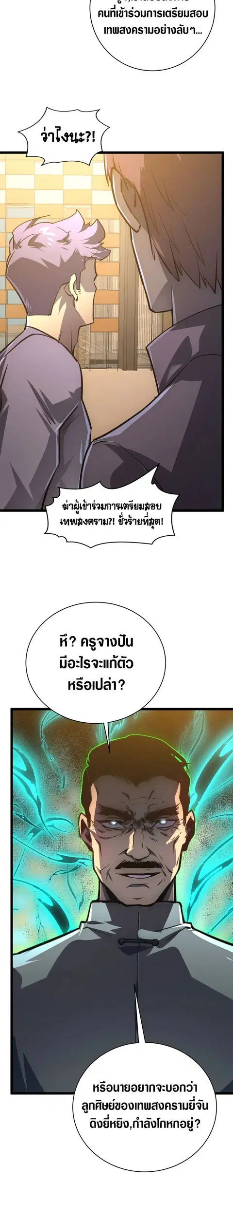 Rise From The Rubble ตอนที่ 140 หน้า 21