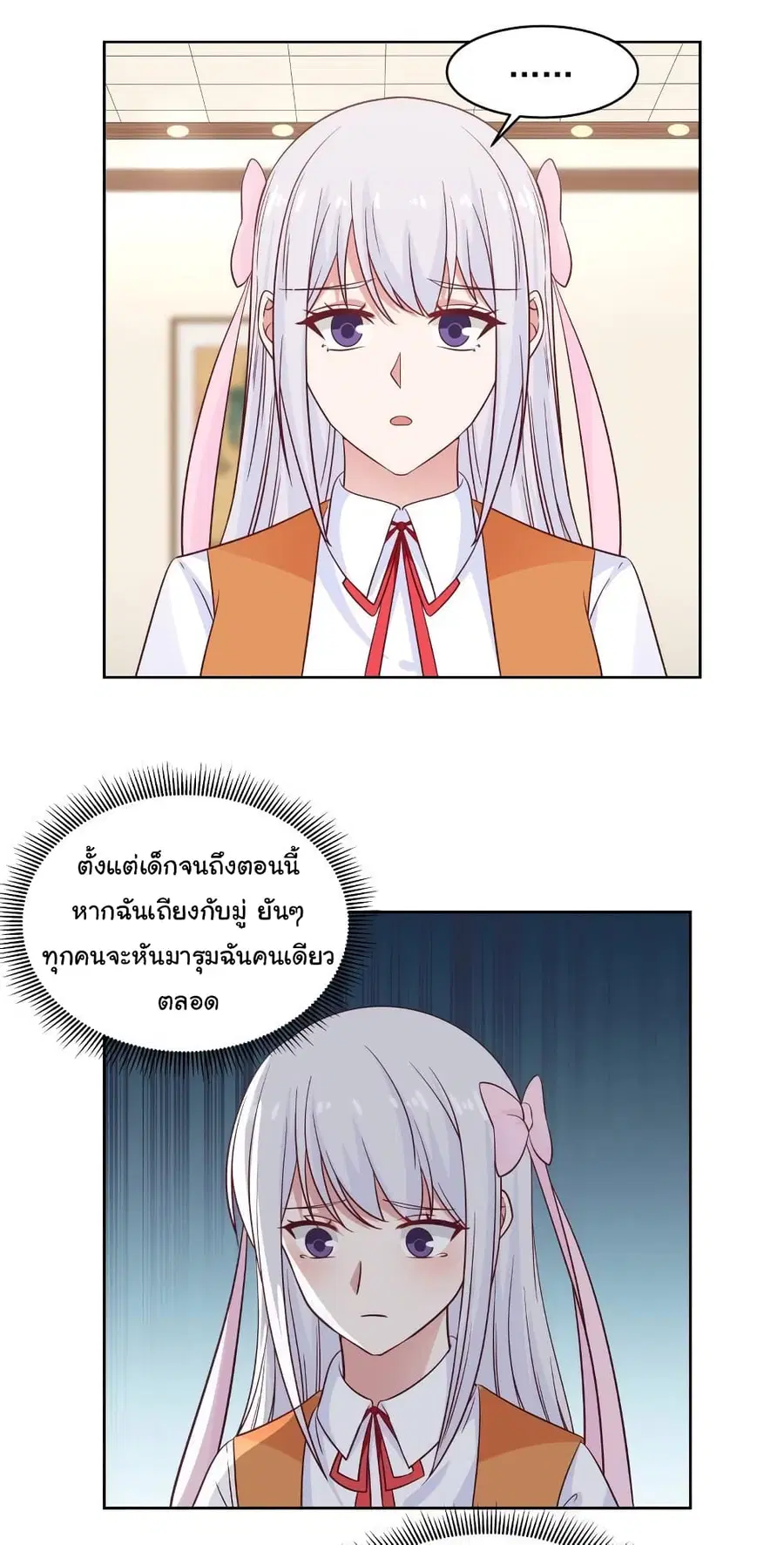 I Have a Dragon in My Body ตอนที่ 264 หน้า 10