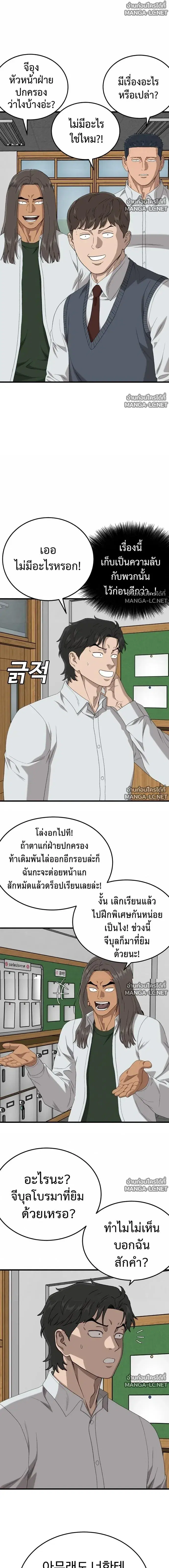 Bad Guy ตอนที่ 297 หน้า 4