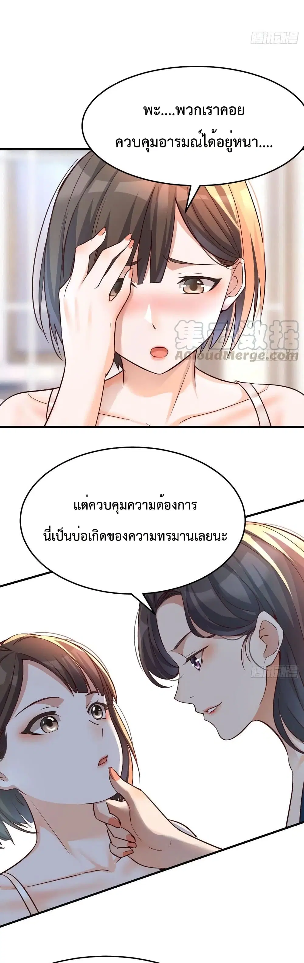 My Twin Girlfriends Loves Me So Much ตอนที่ 127 หน้า 18