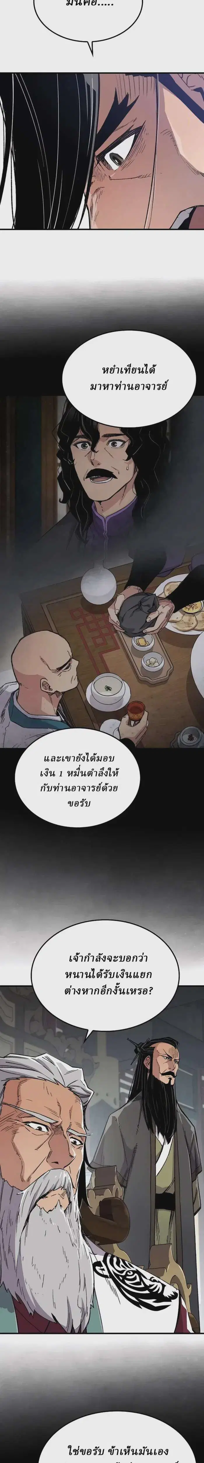Reborn As The Heavenly Demon ตอนที่ 63 หน้า 35