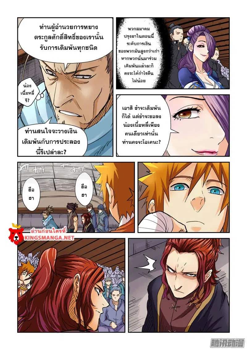 Tales of Demons and Gods ตอนที่ 100 หน้า 7