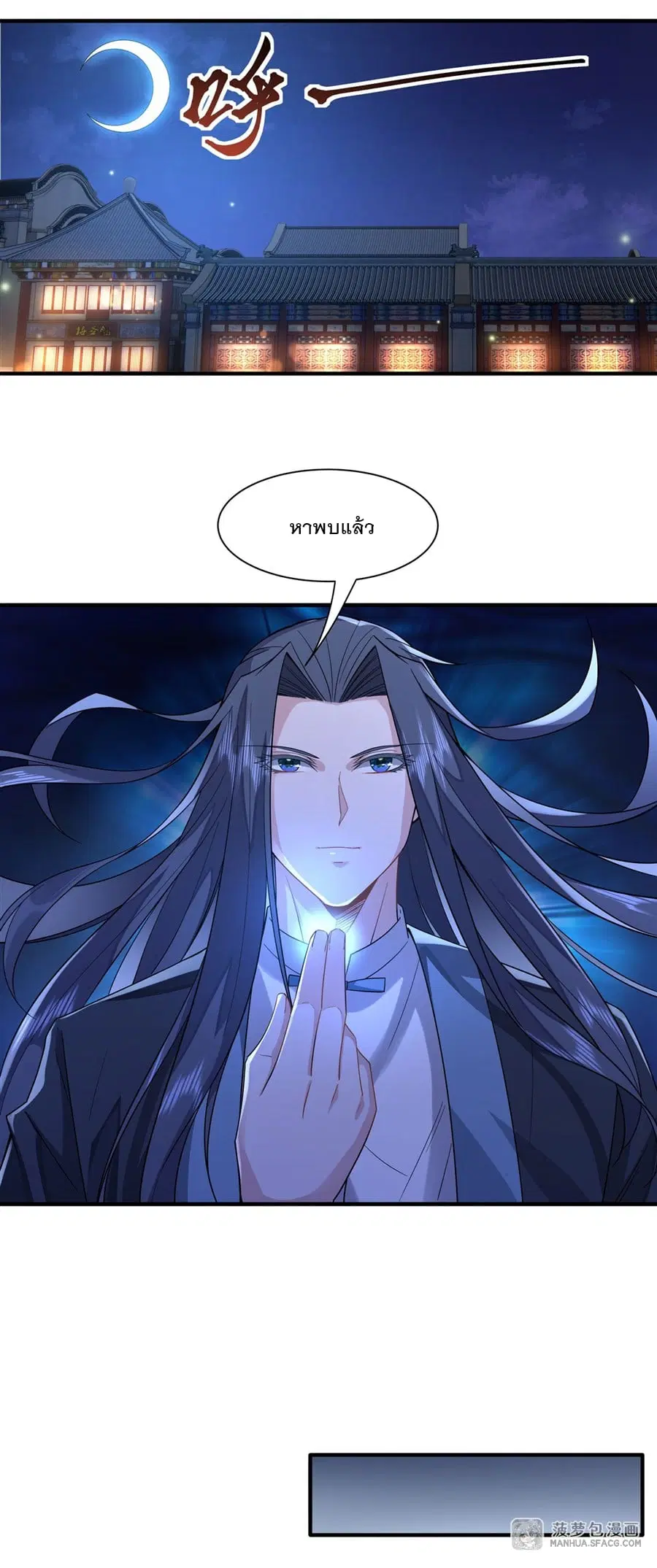 My Female Disciples are all Future Masters of the Heavens ตอนที่ 25 หน้า 14