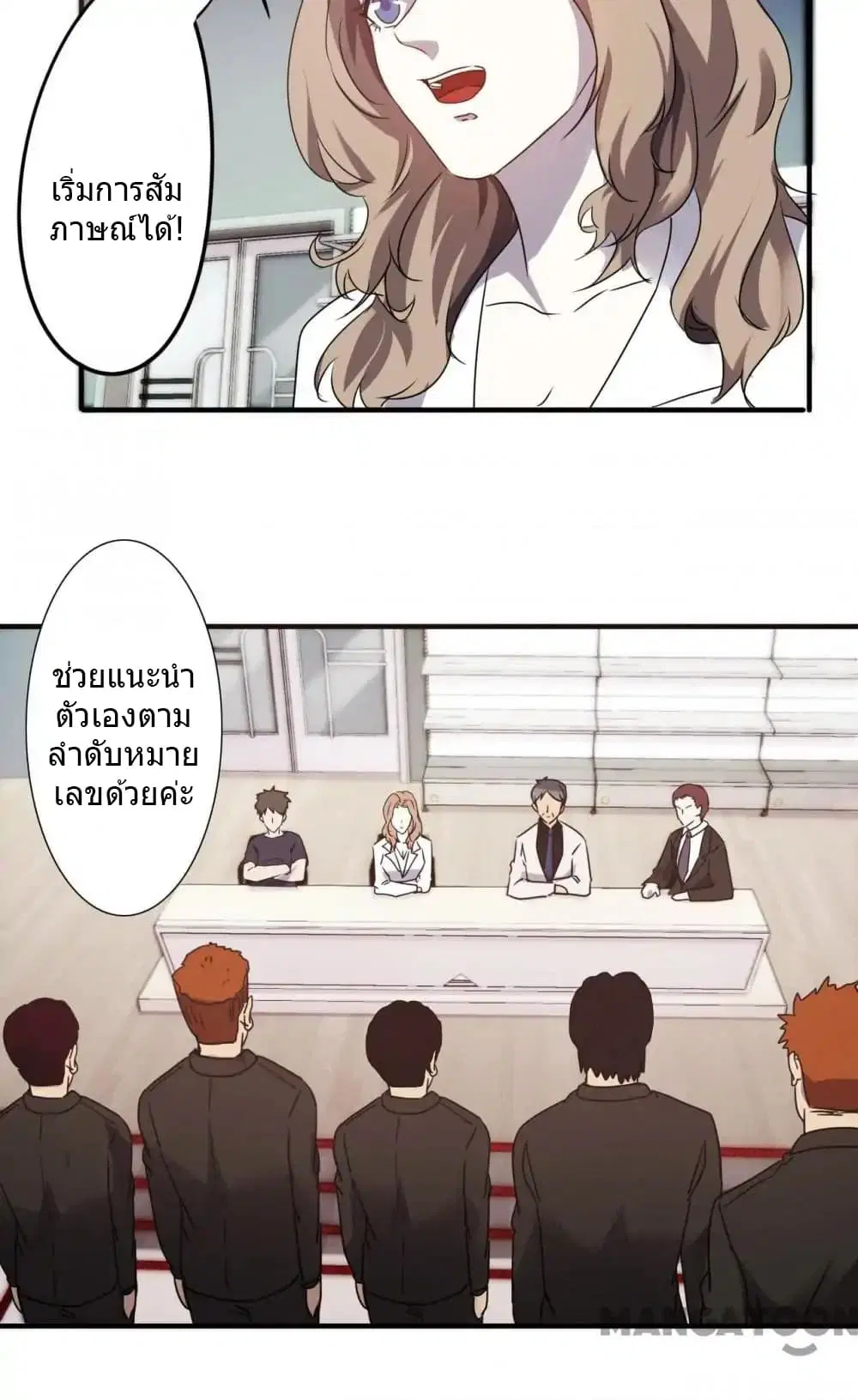 Strongest Worker ตอนที่ 55 หน้า 5