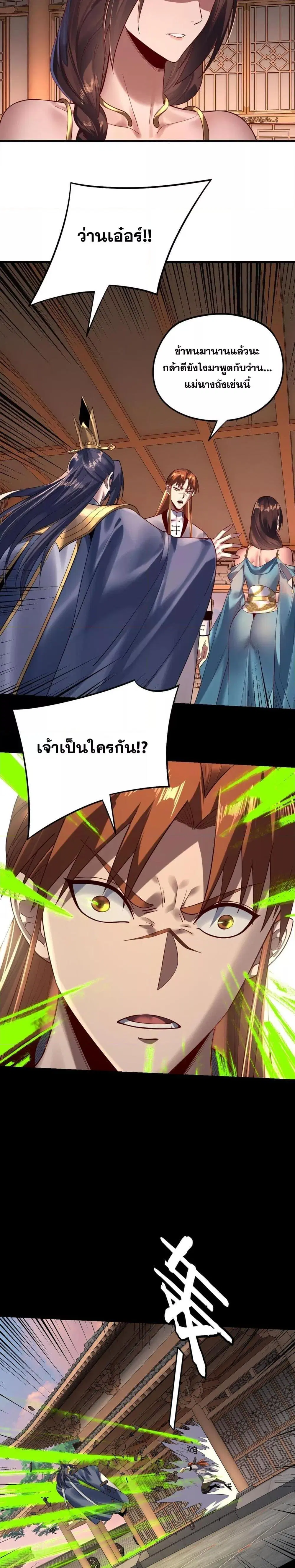 Villain is here ตอนที่ 166 หน้า 10