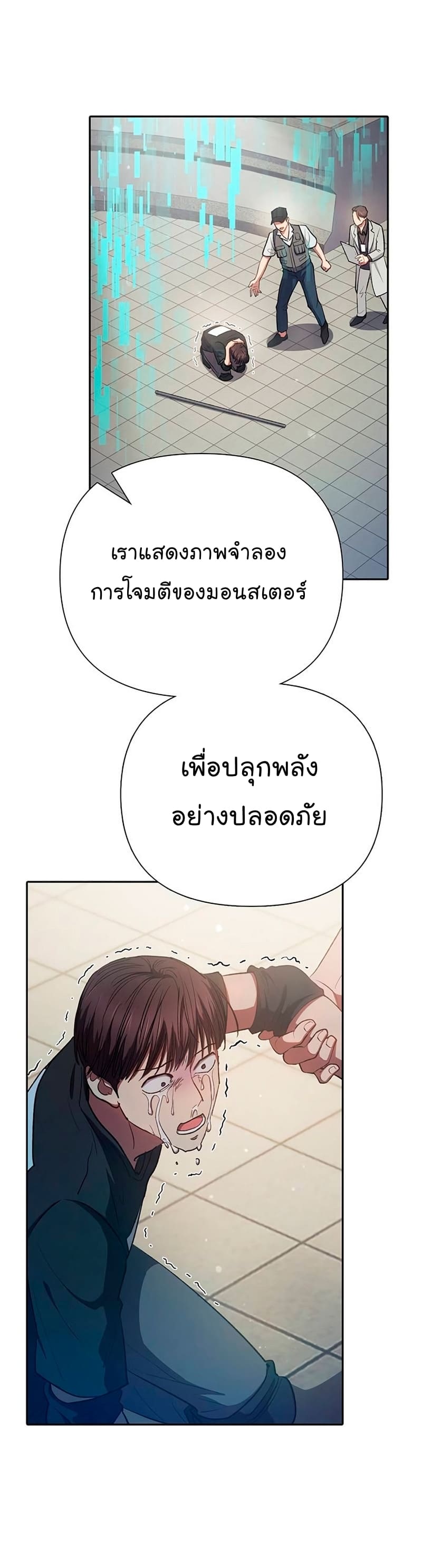 My S-Class Hunters (The S-Classes That I Raised) ตอนที่ 104 หน้า 50