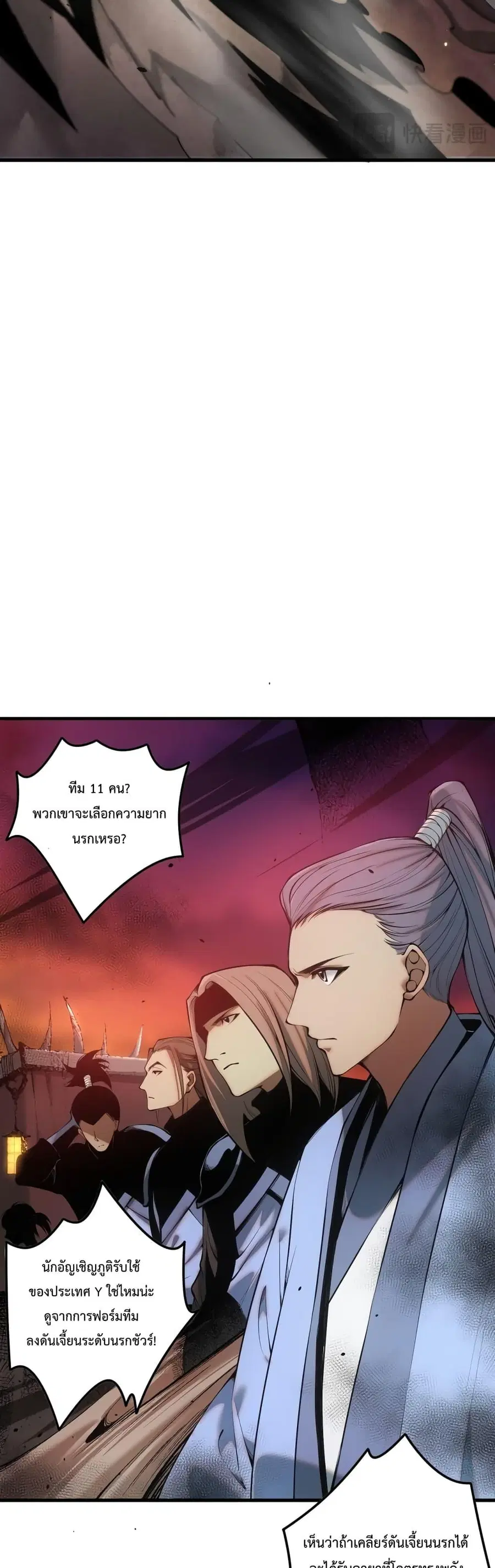 Necromancer King of The Scourge ตอนที่ 41 หน้า 38