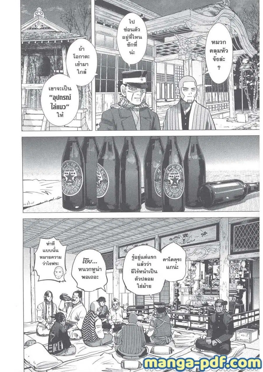Golden Kamuy ตอนที่ 247 หน้า 12
