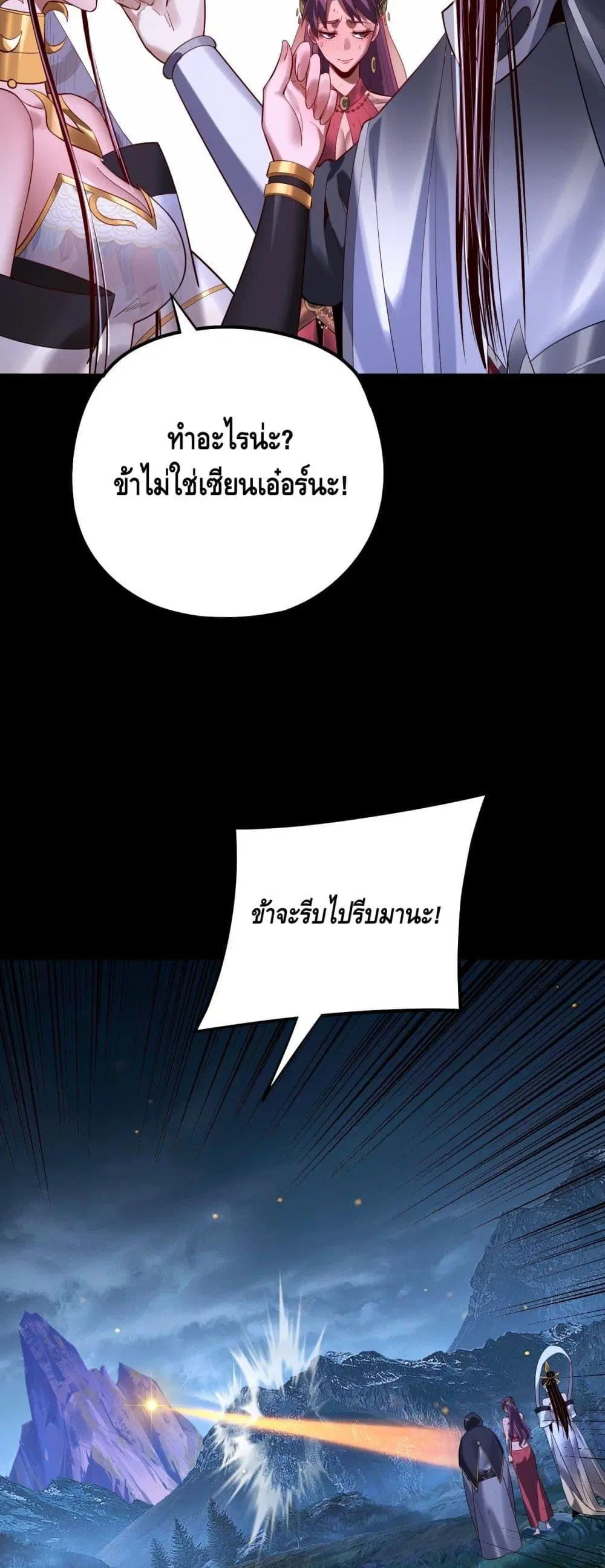 Villain is here ตอนที่ 174 หน้า 37