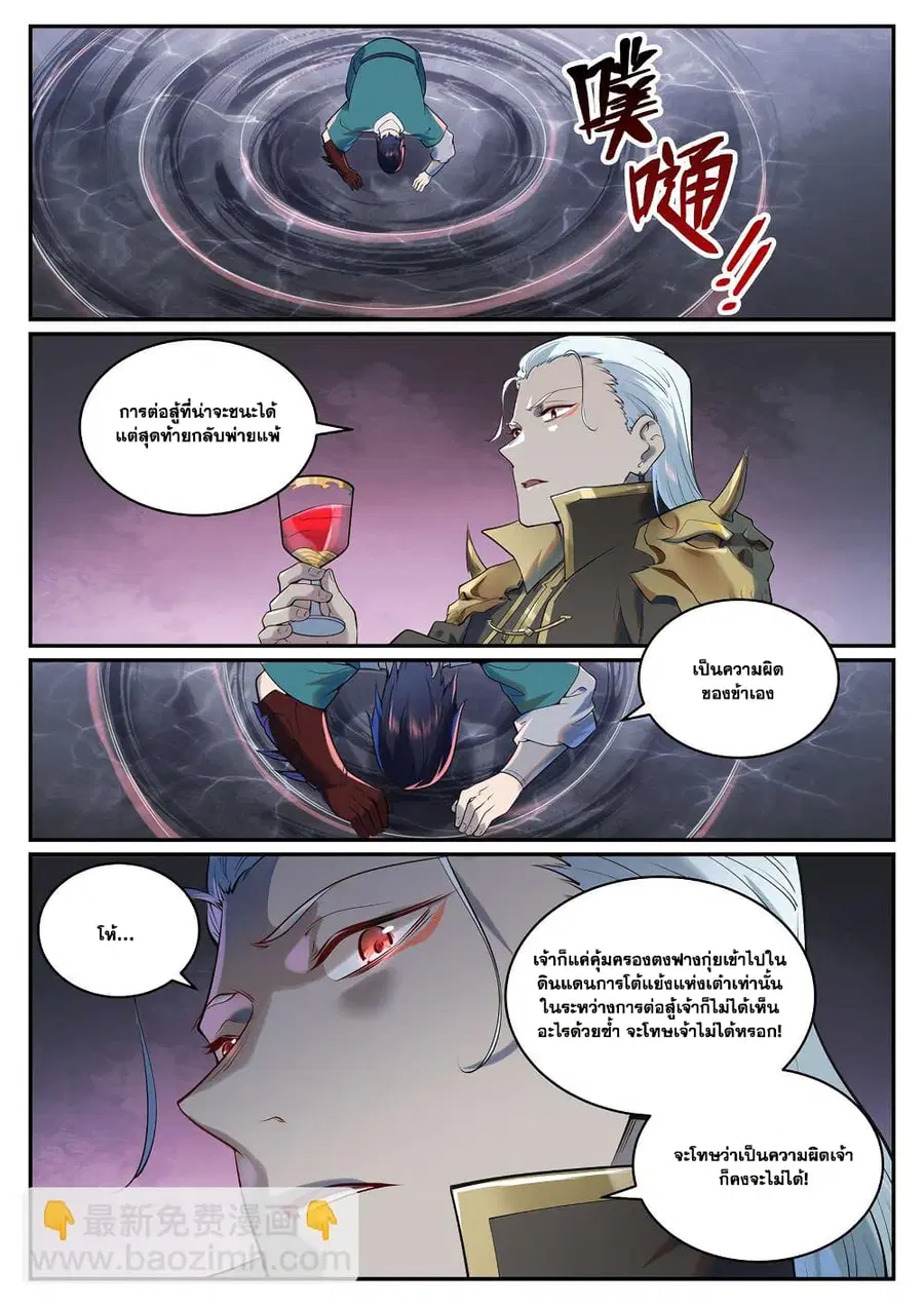 Bailian Chengshen ตอนที่ 964 หน้า 4