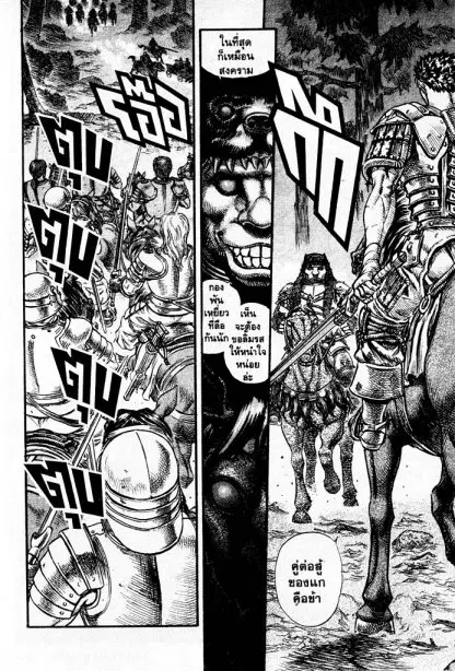 Berserk ตอนที่ 76 หน้า 18