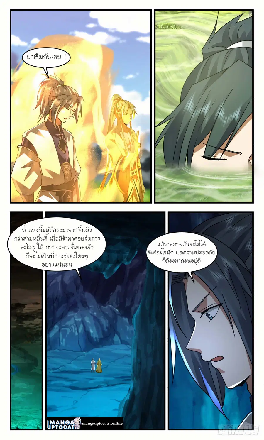 Martial Peak ตอนที่ 2433 หน้า 5
