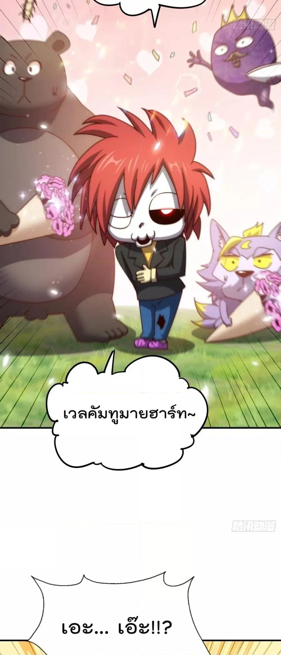 Who is your Daddy ตอนที่ 262 หน้า 39