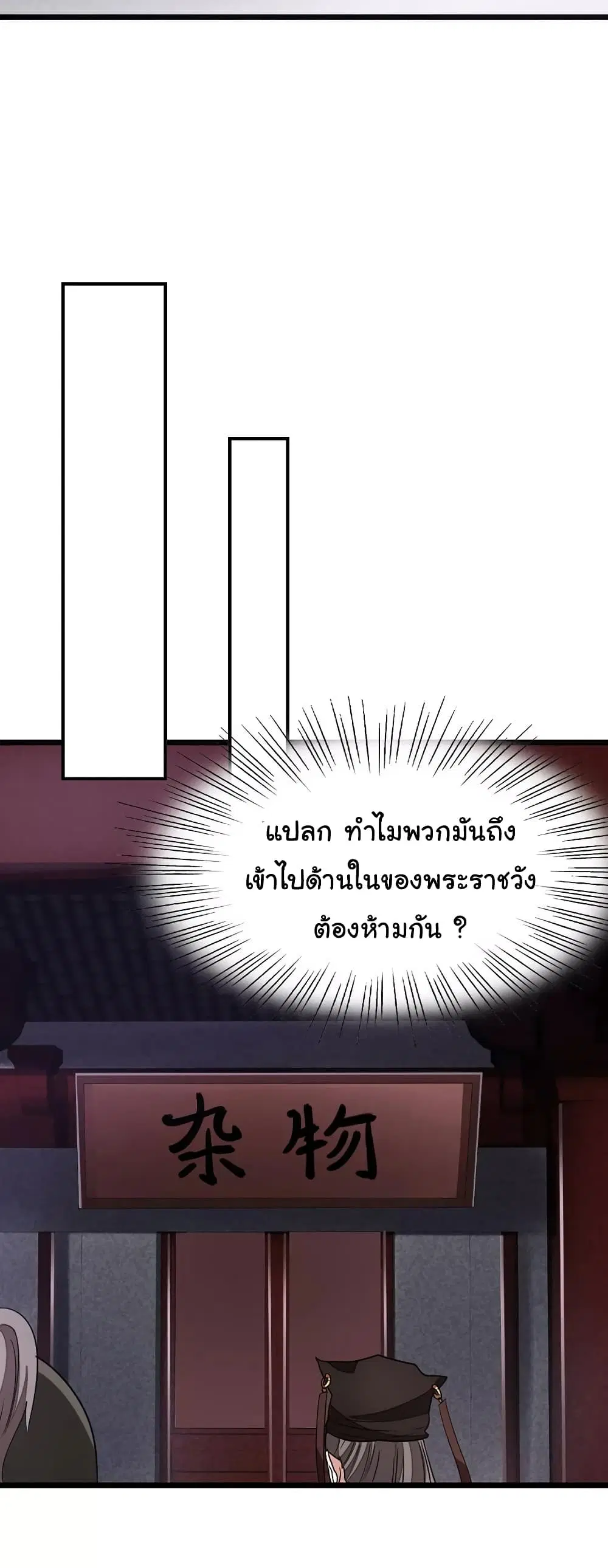 Nine Sun God King ตอนที่ 99 หน้า 25