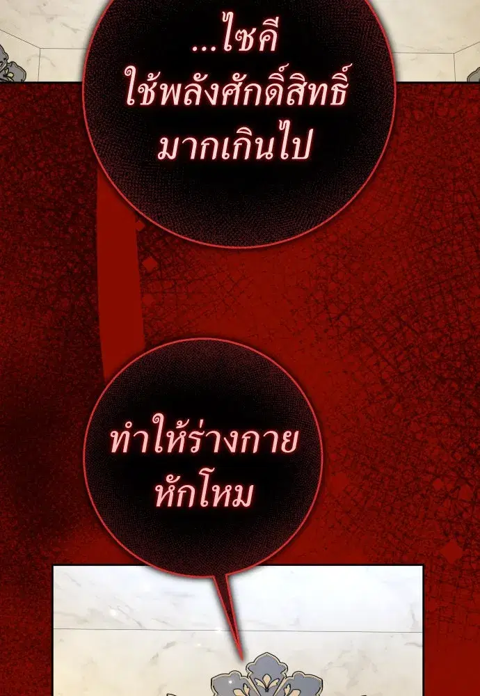 Your Throne ตอนที่ 218 หน้า 53
